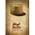 خبرنگار ژنرال دوگل
